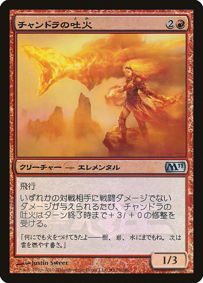Magic the Gathering Card - Chandra's Spitfire - MTG Circle