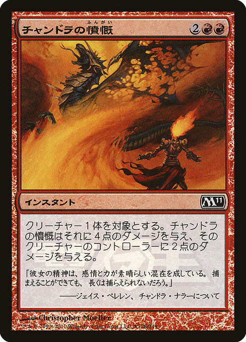 Magic the Gathering Card - Chandra's Outrage - MTG Circle