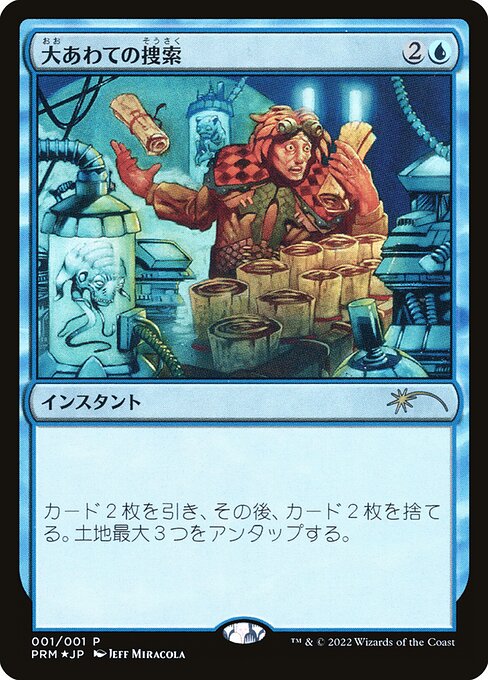 Magic the Gathering Card - Frantic Search - MTG Circle