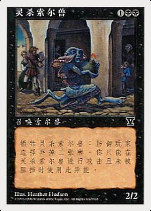 Magic the Gathering Card - Mindstab Thrull - MTG Circle