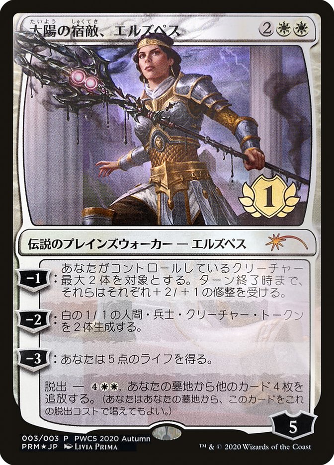 Magic the Gathering Card - Elspeth, Sun's Nemesis - MTG Circle