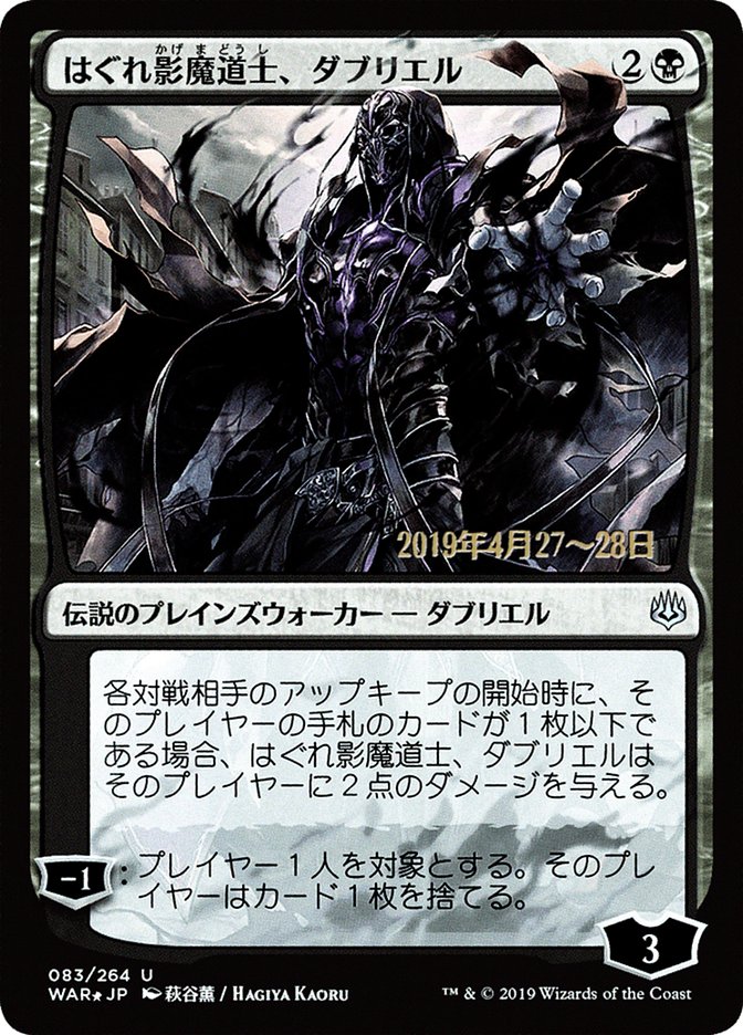 Magic the Gathering Card - Davriel, Rogue Shadowmage - MTG Circle