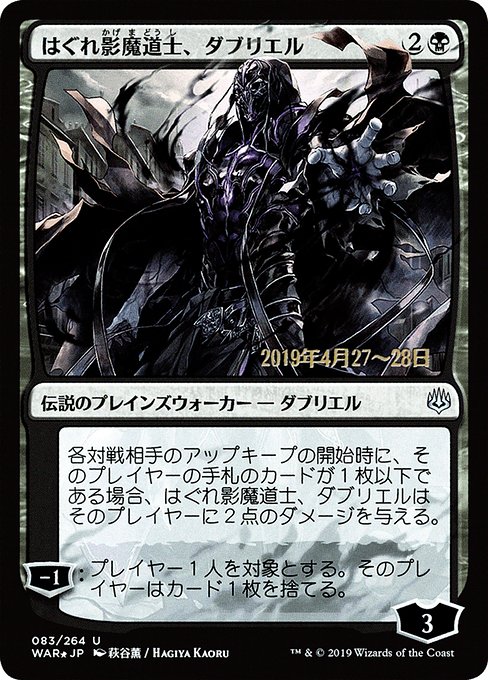 Magic the Gathering Card - Davriel, Rogue Shadowmage - MTG Circle