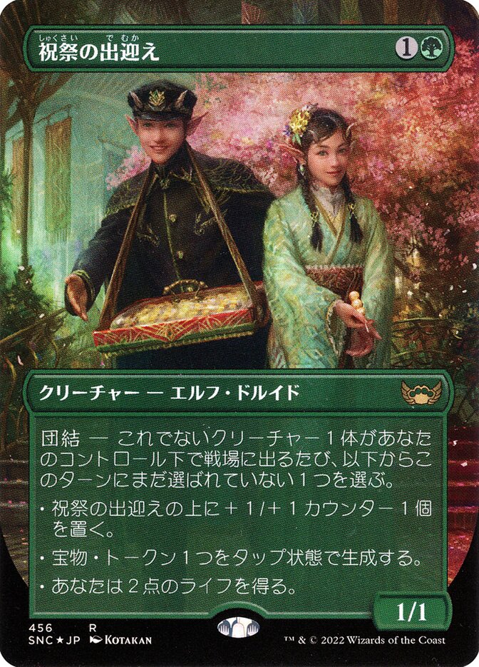 Magic the Gathering Card - Gala Greeters - MTG Circle