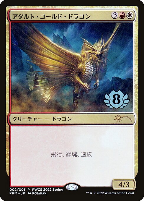 Magic the Gathering Card - Adult Gold Dragon - MTG Circle