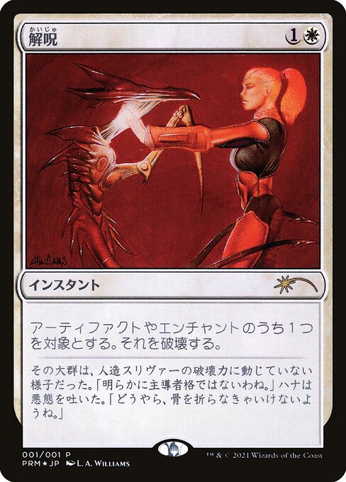 Magic the Gathering Card - Disenchant - MTG Circle