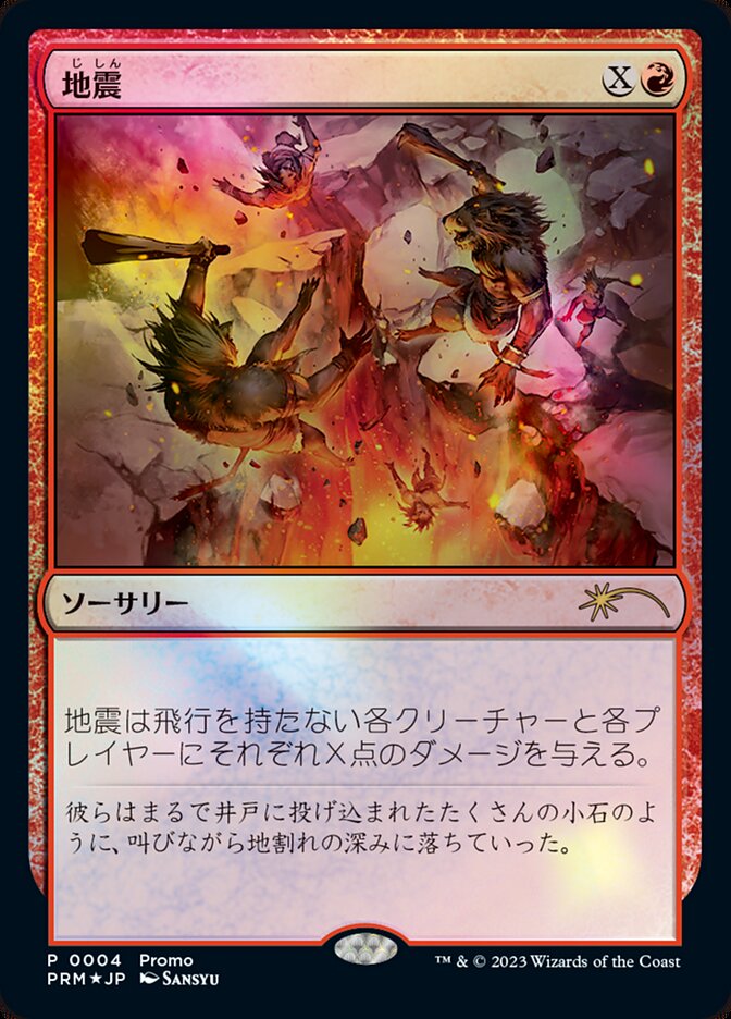Magic the Gathering Card - Earthquake - MTG Circle