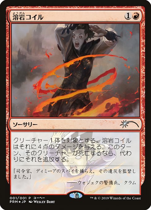 Magic the Gathering Card - Lava Coil - MTG Circle