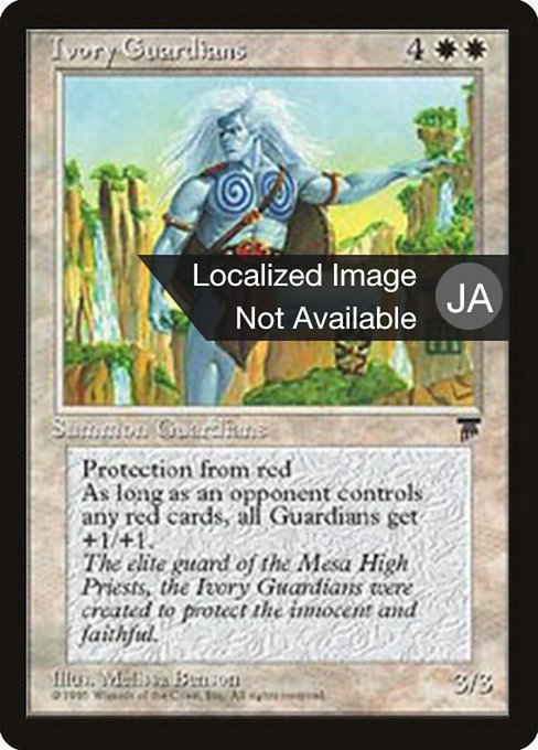 Magic the Gathering Card - Ivory Guardians - MTG Circle