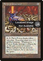 Magic the Gathering Card - Serpent Generator - MTG Circle
