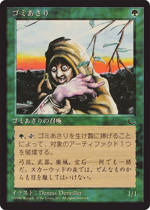Magic the Gathering Card - Scavenger Folk - MTG Circle