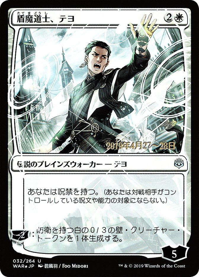 Magic the Gathering Card - Teyo, the Shieldmage - MTG Circle