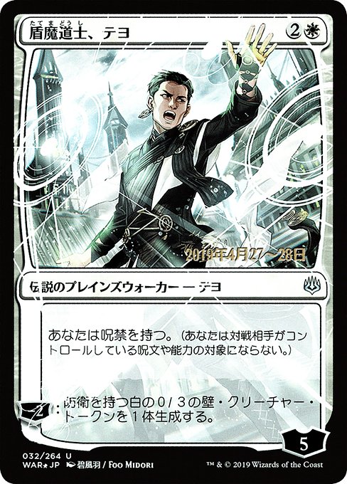 Magic the Gathering Card - Teyo, the Shieldmage - MTG Circle