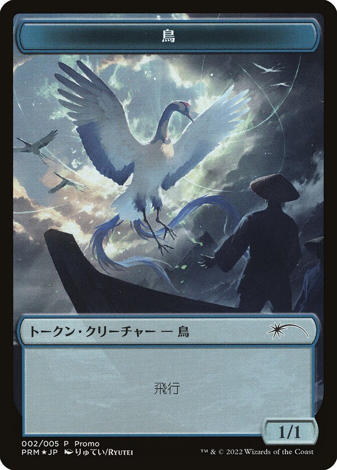 Magic the Gathering Card - Bird - MTG Circle