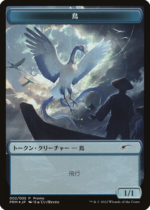 Magic the Gathering Card - Bird - MTG Circle