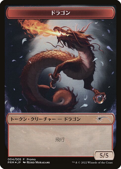 Magic the Gathering Card - Dragon - MTG Circle